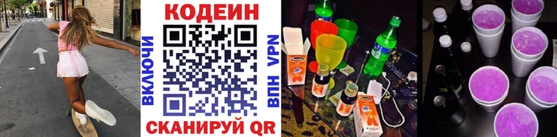 Кодеин Purple Drank  Купить закладки  Черкесск 